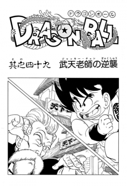 Dragon Ball Chapter 49 (Tankōbon)