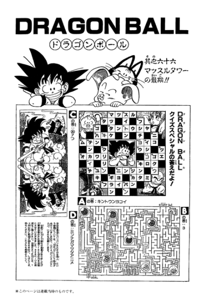 File:Db chp066 title-kan.png