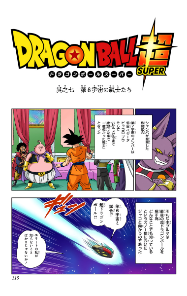 File:Dbs chp007 title-fc.png