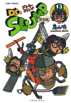 Dr. Slump Kanzenban Volume 13 (Cover)