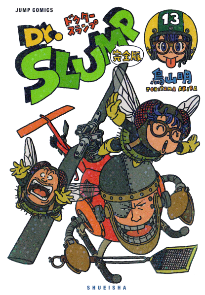 File:Slump kanzenban13 cover.png