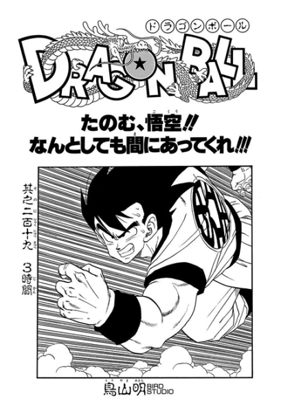 File:Db chp219 title-tan.png