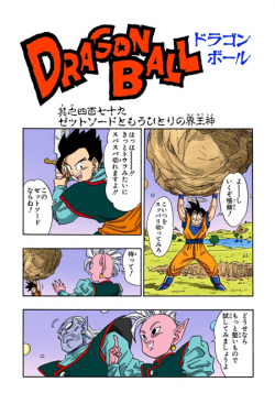 Dragon Ball Chapter 479 (Full Color)
