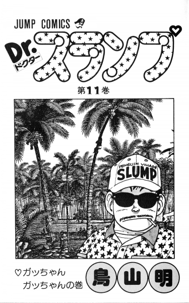 File:Slump-title11.png