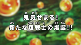 Dragon Ball Super Episode 114 (Japanese)