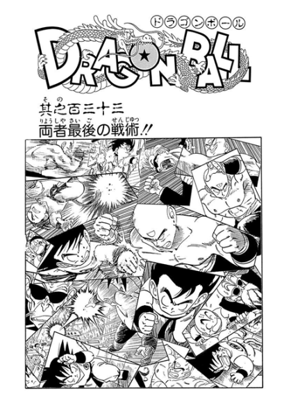 File:Db chp133 title-tan.png