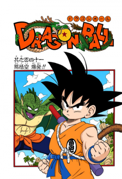 Dragon Ball Chapter 141 (Full Color)