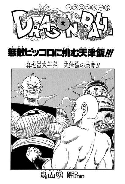 File:Db chp153 title-tan.png