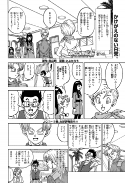 Dragon Ball Super Bonus Chapter 3 (Jump Victory Carnival)