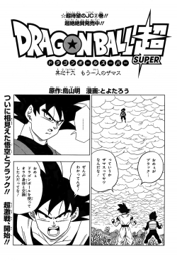 Dragon Ball Super Chapter 19 (V-Jump)