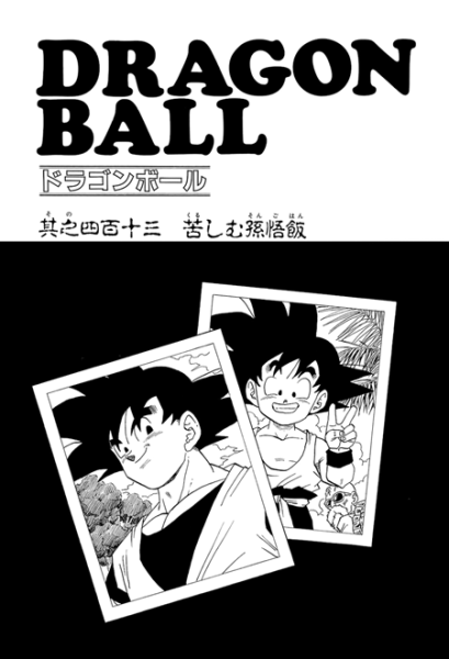 File:Db chp413 title-kan.png