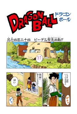 Dragon Ball Chapter 424 (Full Color)