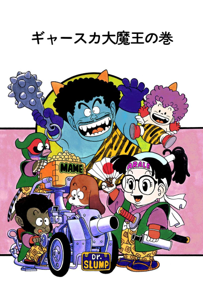 File:Slump chp033 title-dig.png