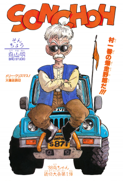 Sonchoh Title Page (Weekly Shōnen Jump)