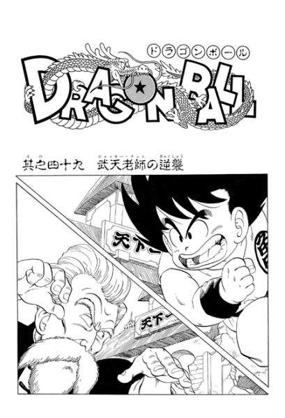 File:Db chp049 title-kan.png