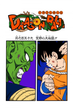 Dragon Ball Chapter 159 (Full Color)