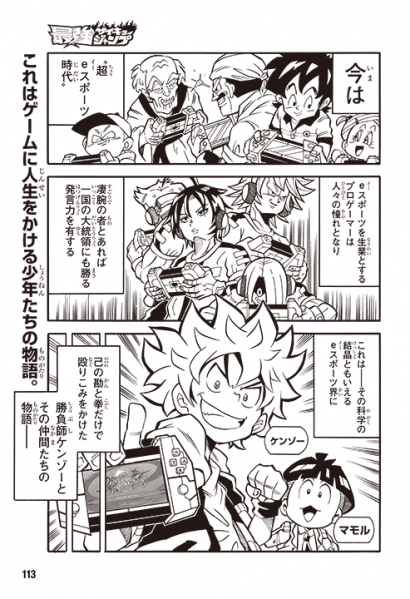 File:Despo fighterz chp5 pg1.png