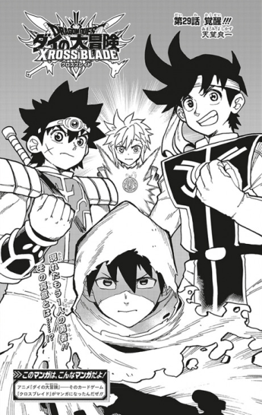 File:Dq-dai-xross-blade-manga-chp-29-title.png