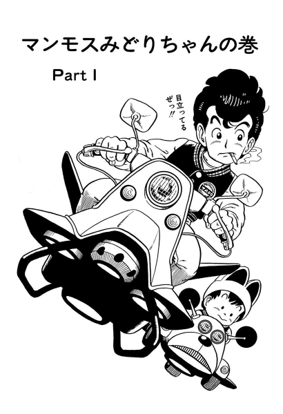 File:Slump chp088 title-dig.png