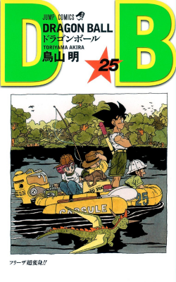Dragon Ball Tankōbon Volume 25 (2009 Version)