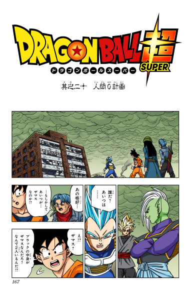 File:Dbs chp020 title-fc.png