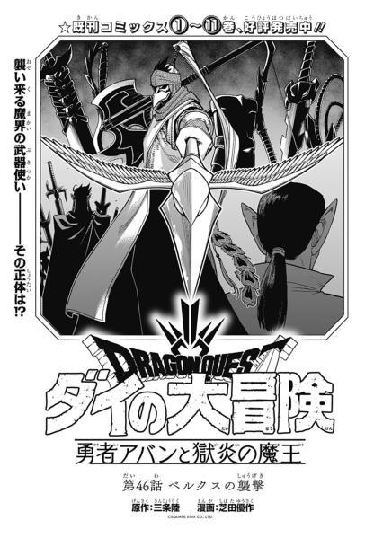 File:Dq-dai-avan-prequel-manga-chp-46-title.png