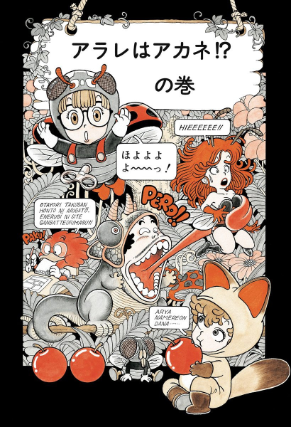 File:Slump chp007 title-dig.png