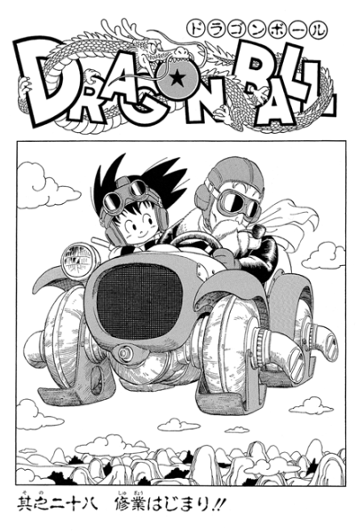 File:Db chp028 title-kan.png