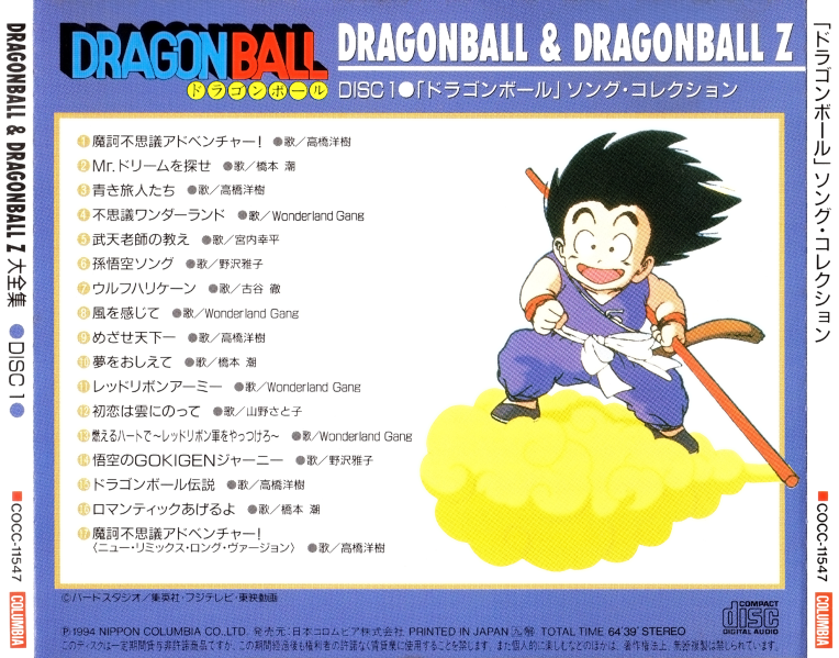 File:Db daizenshuu-D1back.png