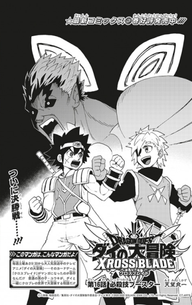 File:Dq-dai-xross-blade-manga-chp-16-title.png