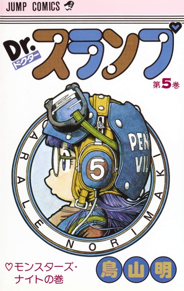 File:Slump tankobon05 cover.png