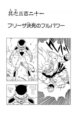 Dragon Ball Chapter 321 (Tankōbon)