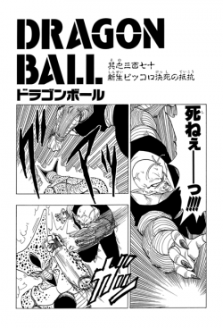 Dragon Ball Chapter 370 (Kanzenban)