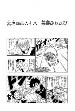 Dragon Ball Chapter 468 (Tankōbon)