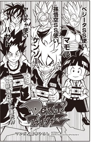 File:Despo fighterz chp7 pg1.png