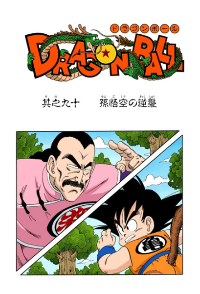 File:Db chp090 title-fc.png