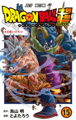 Dragon Ball Super Tankōbon Volume 15 (jacket)