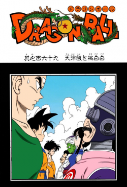 Dragon Ball Chapter 169 (Full Color)