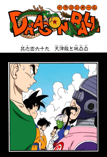 File:Db chp169 title-fc.png