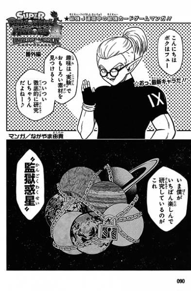 File:Jumpvictorycarnival2018-universemissionmanga.png