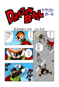 Dragon Ball Chapter 425 (Full Color)