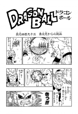 Dragon Ball Chapter 493 (Kanzenban)