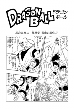 Dragon Ball Chapter 503 (Kanzenban)