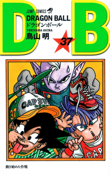 File:Db tankobon37 2009 cover.png
