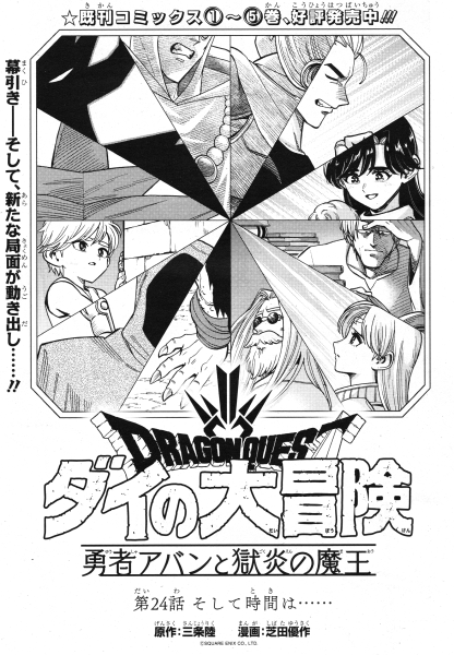 File:Dq-dai-avan-prequel-manga-chp-24-title.png