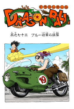 Dragon Ball Chapter 73 (Full Color)
