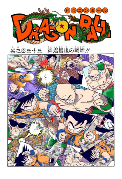 File:Db chp133 title-fc.png