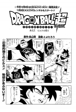 Dragon Ball Super Chapter 3 (V-Jump)