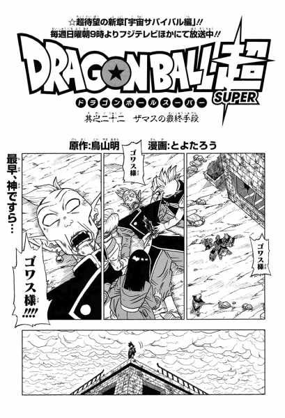 File:Dbs chp022 title-vj.png