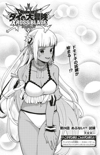 File:Dq-dai-xross-blade-manga-chp-24-title.png